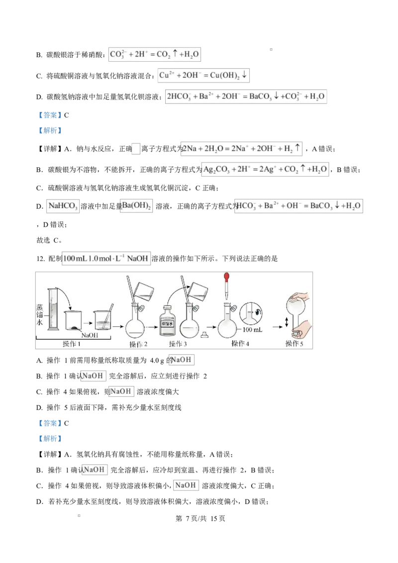 精品解析：陕西省榆林市2025-2026学年高一上学期期末质量检测化学试题（解析版）_2026年01月高一试卷_260128陕西省榆林市2025-2026学年高一上学期期末