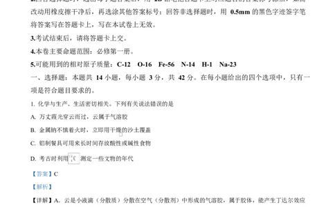 精品解析：陕西省榆林市2025-2026学年高一上学期期末质量检测化学试题（解析版）_2026年01月高一试卷_260128陕西省榆林市2025-2026学年高一上学期期末