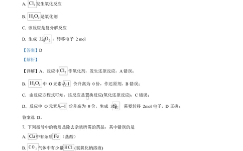 精品解析：陕西省榆林市2025-2026学年高一上学期期末质量检测化学试题（解析版）_2026年01月高一试卷_260128陕西省榆林市2025-2026学年高一上学期期末