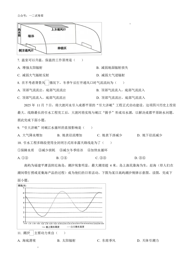 精品解析：河南省开封市新未来2025-2026学年高一下学期3月开学地理试题（原卷版）_2026年03月高一试卷_260317河南省新未来联考2025-2026学年高一下学期3月测评试卷（全科）