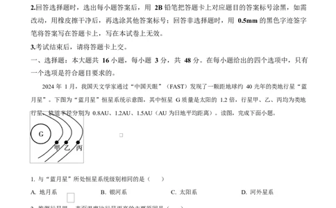 精品解析：河南省开封市新未来2025-2026学年高一下学期3月开学地理试题（原卷版）_2026年03月高一试卷_260317河南省新未来联考2025-2026学年高一下学期3月测评试卷（全科）