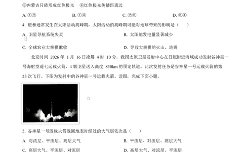 精品解析：河南省开封市新未来2025-2026学年高一下学期3月开学地理试题（原卷版）_2026年03月高一试卷_260317河南省新未来联考2025-2026学年高一下学期3月测评试卷（全科）