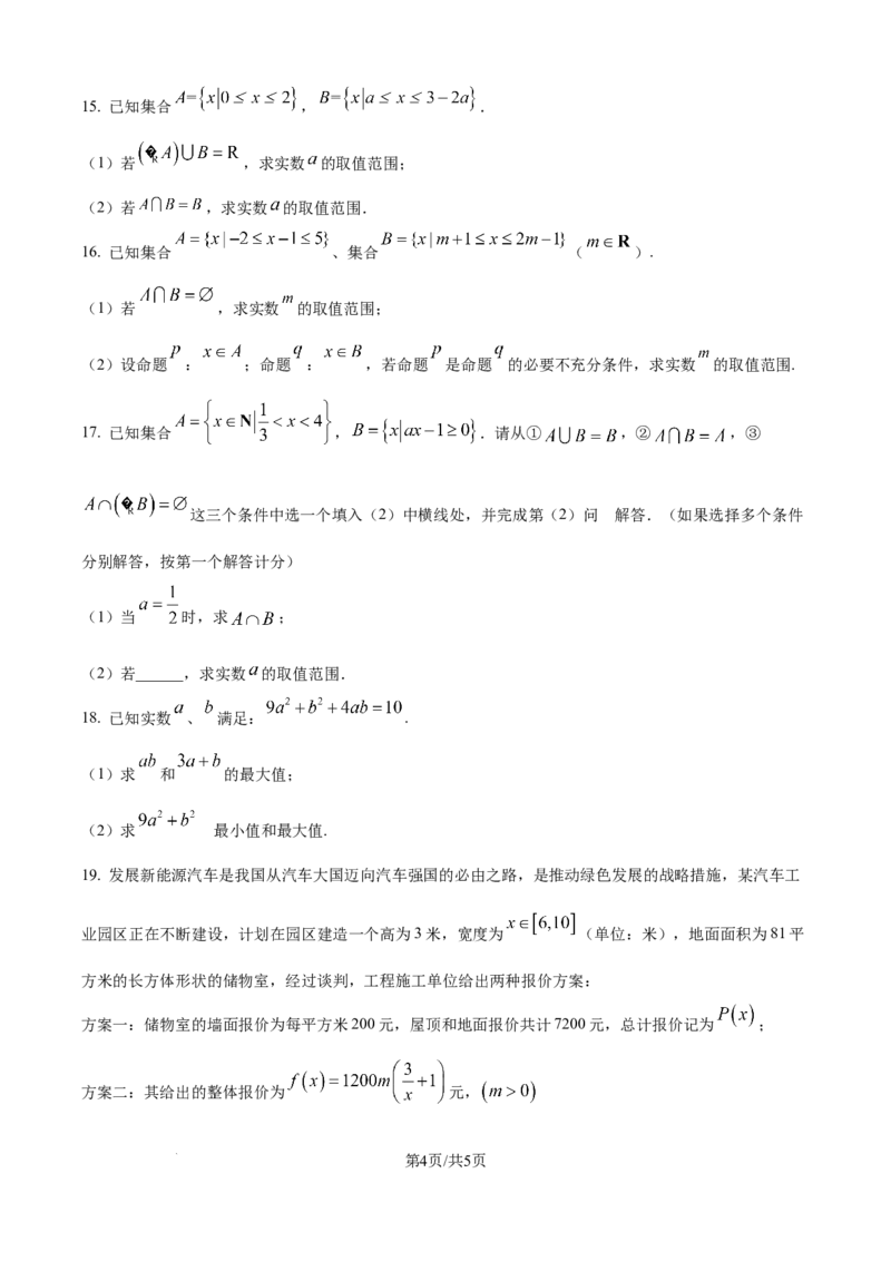 精品解析：湖南省株洲世纪星高级中学2025-2026学年高一上学期第一次月考数学试题（原卷版）_2025年10月高一试卷_251003湖南省株洲世纪星高级中学2025-2026学年高一上学期第一次月考