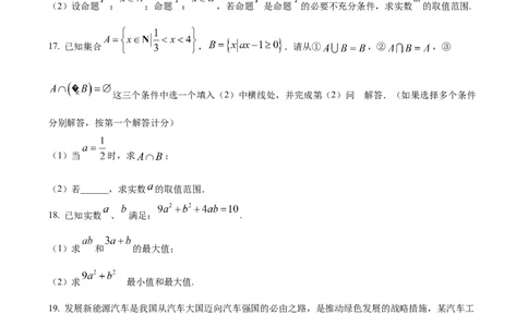精品解析：湖南省株洲世纪星高级中学2025-2026学年高一上学期第一次月考数学试题（原卷版）_2025年10月高一试卷_251003湖南省株洲世纪星高级中学2025-2026学年高一上学期第一次月考