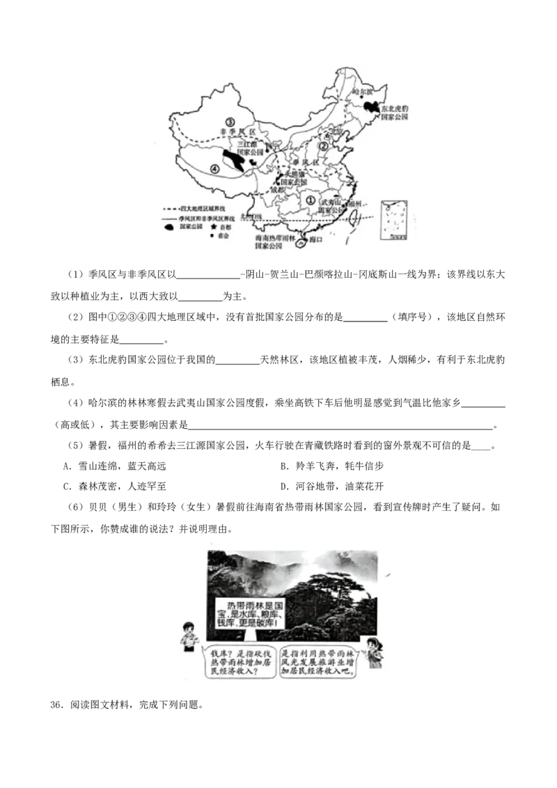 专题16中国的地理差异（原卷版）_7地理中考复习_2024年中考复习资料_一轮复习资料_完一轮通关备战2024年中考地理一轮复习真题通关练