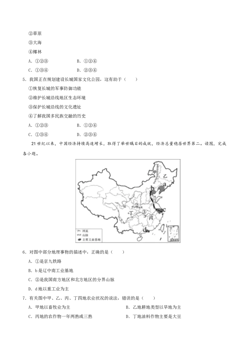 专题16中国的地理差异（原卷版）_7地理中考复习_2024年中考复习资料_一轮复习资料_完一轮通关备战2024年中考地理一轮复习真题通关练