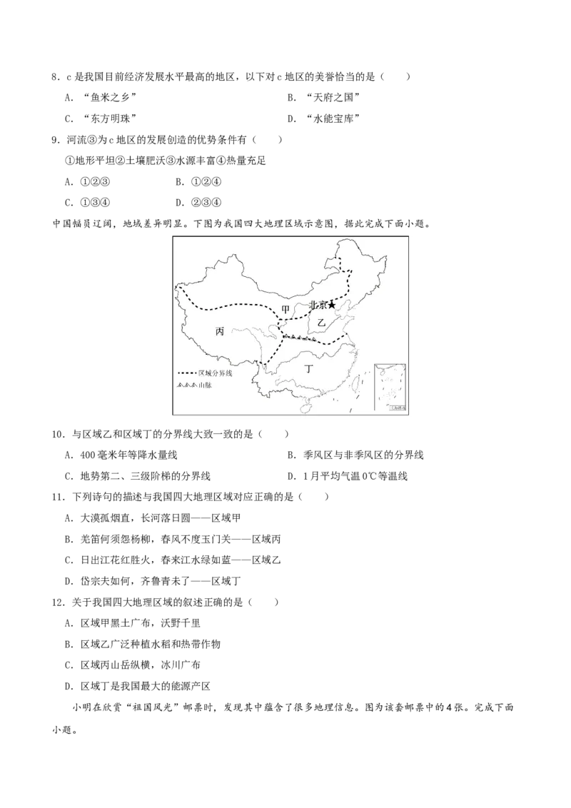 专题16中国的地理差异（原卷版）_7地理中考复习_2024年中考复习资料_一轮复习资料_完一轮通关备战2024年中考地理一轮复习真题通关练