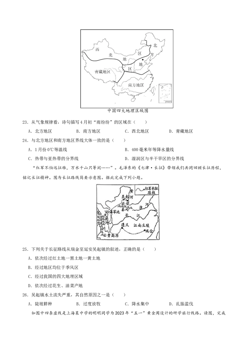 专题16中国的地理差异（原卷版）_7地理中考复习_2024年中考复习资料_一轮复习资料_完一轮通关备战2024年中考地理一轮复习真题通关练