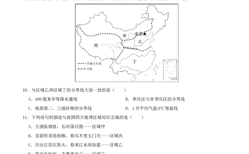 专题16中国的地理差异（原卷版）_7地理中考复习_2024年中考复习资料_一轮复习资料_完一轮通关备战2024年中考地理一轮复习真题通关练