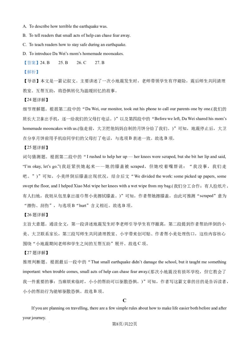 精品解析：新疆维吾尔自治区疏附县2025-2026学年高一上学期11月期中英语试题（解析版）_2025年11月高一试卷_251115新疆维吾尔自治区喀什地区疏附县2025-2026学年高一上学期11月期中（全）