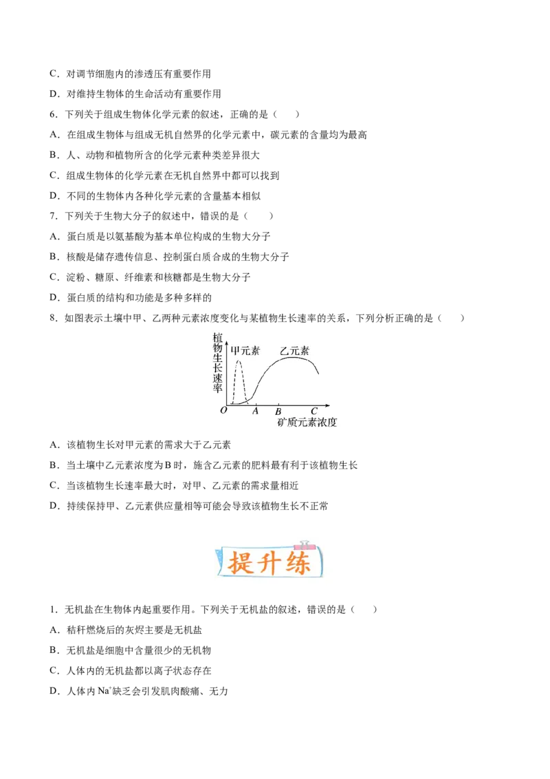 考向01组成细胞的分子-备战2023年高考生物一轮复习考点微专题（全国通用）（原卷版）_通用版（老高考）复习资料_2023年复习资料_一轮复习