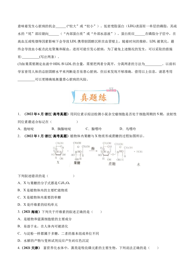 考向01组成细胞的分子-备战2023年高考生物一轮复习考点微专题（全国通用）（原卷版）_通用版（老高考）复习资料_2023年复习资料_一轮复习