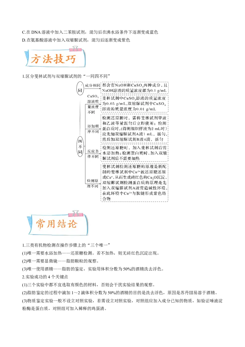 考向01组成细胞的分子-备战2023年高考生物一轮复习考点微专题（全国通用）（原卷版）_通用版（老高考）复习资料_2023年复习资料_一轮复习