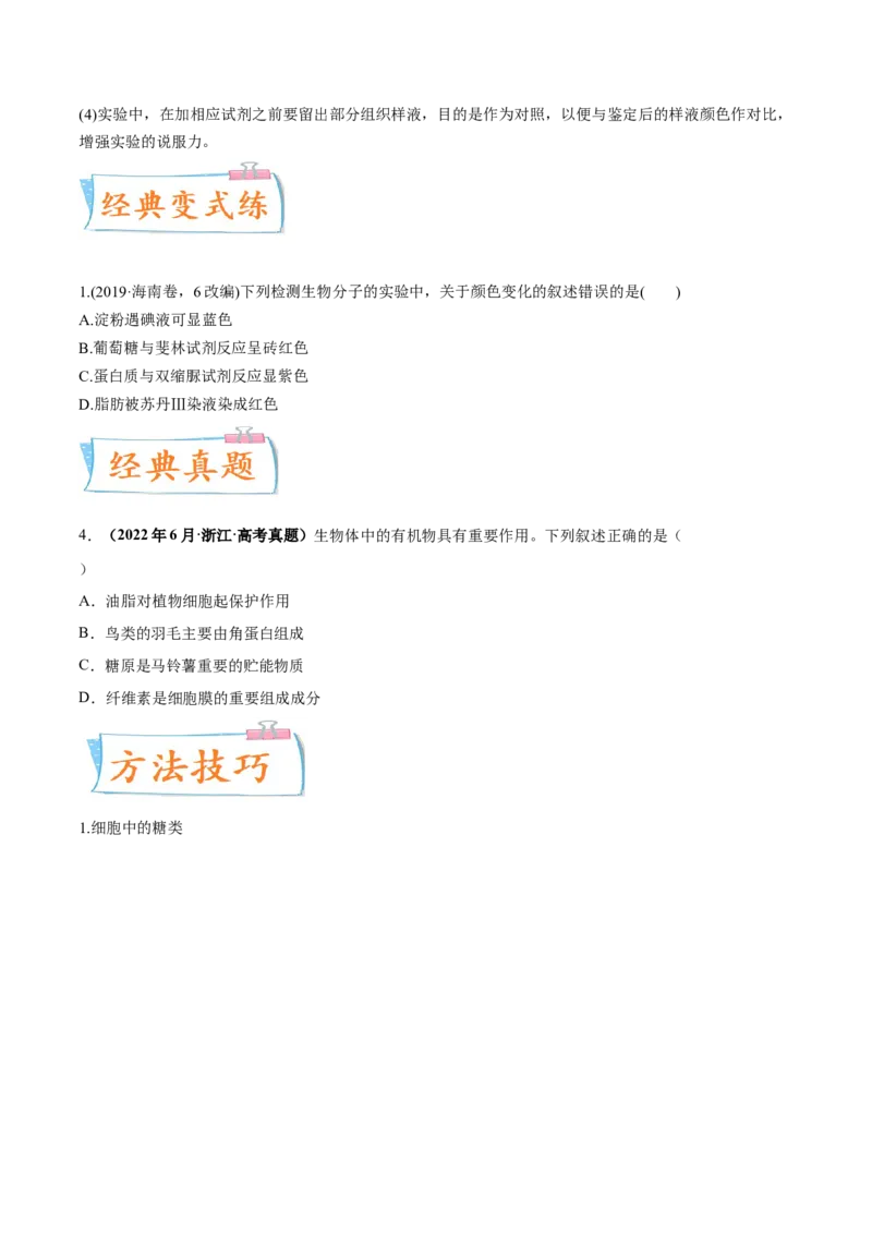 考向01组成细胞的分子-备战2023年高考生物一轮复习考点微专题（全国通用）（原卷版）_通用版（老高考）复习资料_2023年复习资料_一轮复习