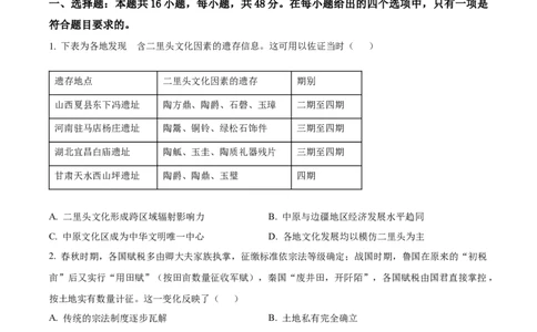 精品解析：河南省部分重点中学2025-2026学年高一上学期12月大联考历史试题（原卷版）_2025年12月高一试卷_251221河南省青桐鸣大联考2025-2026学年高一上学期12月月考（全）