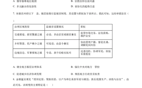 精品解析：河南省部分重点中学2025-2026学年高一上学期12月大联考历史试题（原卷版）_2025年12月高一试卷_251221河南省青桐鸣大联考2025-2026学年高一上学期12月月考（全）