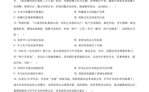 精品解析：河南省部分重点中学2025-2026学年高一上学期12月大联考历史试题（原卷版）_2025年12月高一试卷_251221河南省青桐鸣大联考2025-2026学年高一上学期12月月考（全）