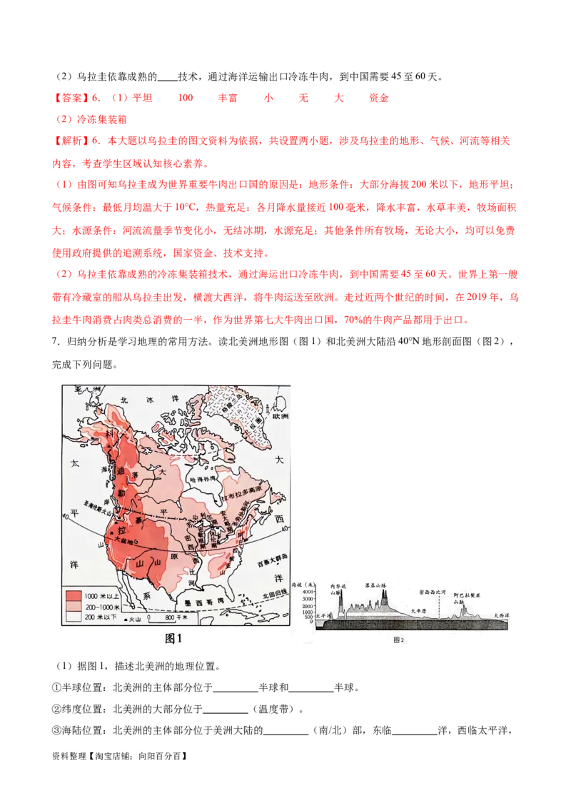专题13北美洲及美国-备战2024年中考地理识图速记手册与变式演练（全国通用）（解析版）_7地理中考复习_2024年中考复习资料_专项复习资料_答案解析版