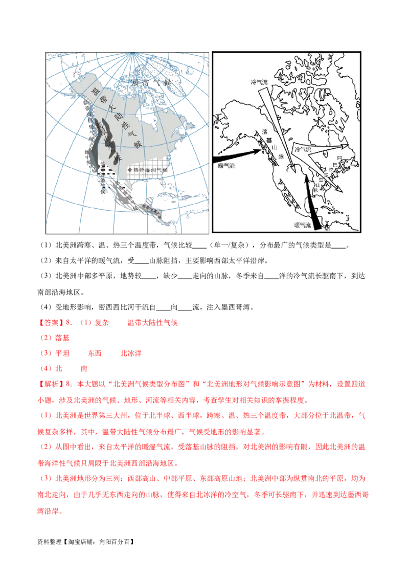 专题13北美洲及美国-备战2024年中考地理识图速记手册与变式演练（全国通用）（解析版）_7地理中考复习_2024年中考复习资料_专项复习资料_答案解析版