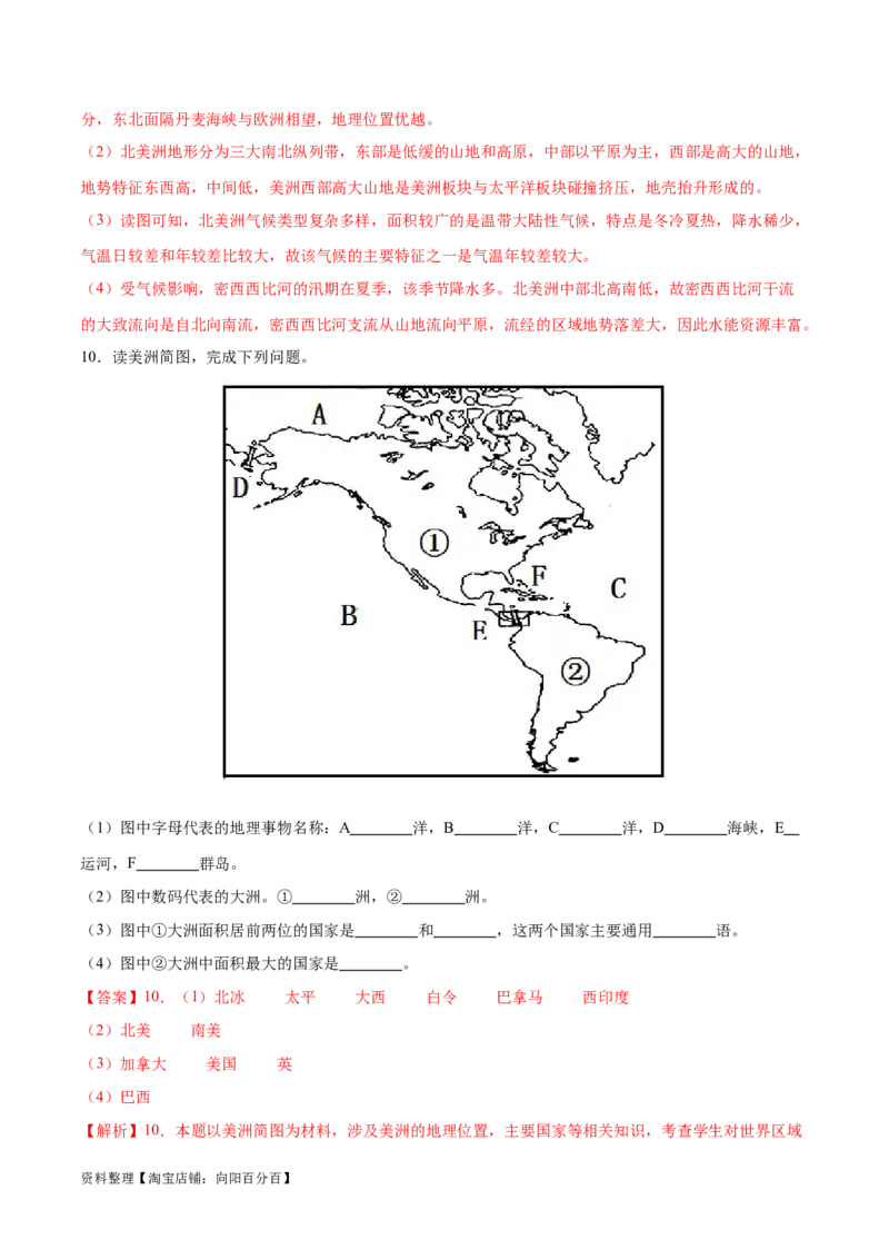 专题13北美洲及美国-备战2024年中考地理识图速记手册与变式演练（全国通用）（解析版）_7地理中考复习_2024年中考复习资料_专项复习资料_答案解析版