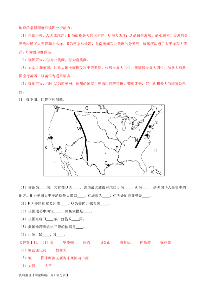 专题13北美洲及美国-备战2024年中考地理识图速记手册与变式演练（全国通用）（解析版）_7地理中考复习_2024年中考复习资料_专项复习资料_答案解析版