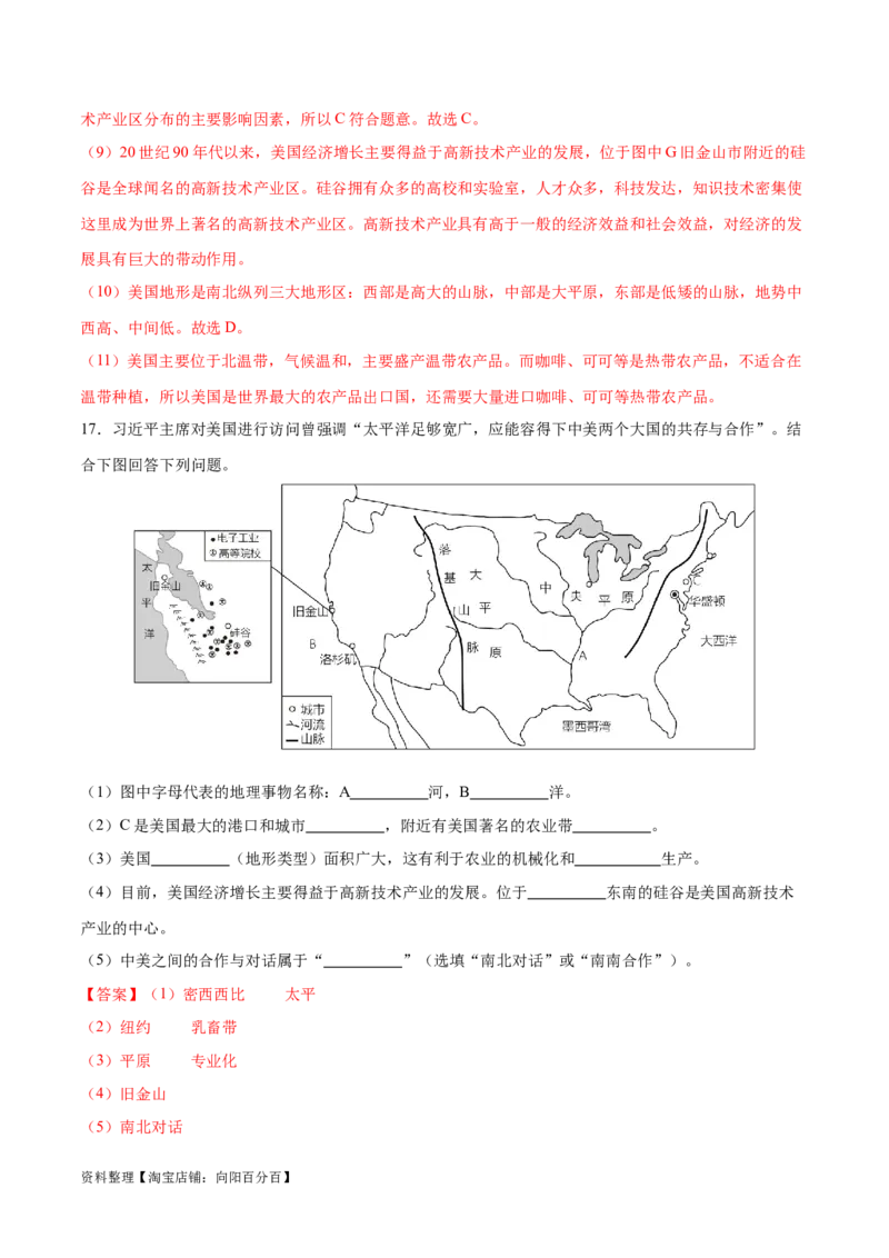 专题13北美洲及美国-备战2024年中考地理识图速记手册与变式演练（全国通用）（解析版）_7地理中考复习_2024年中考复习资料_专项复习资料_答案解析版