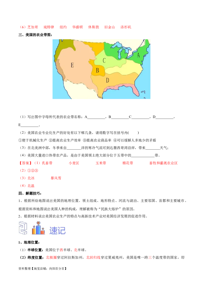 专题13北美洲及美国-备战2024年中考地理识图速记手册与变式演练（全国通用）（解析版）_7地理中考复习_2024年中考复习资料_专项复习资料_答案解析版