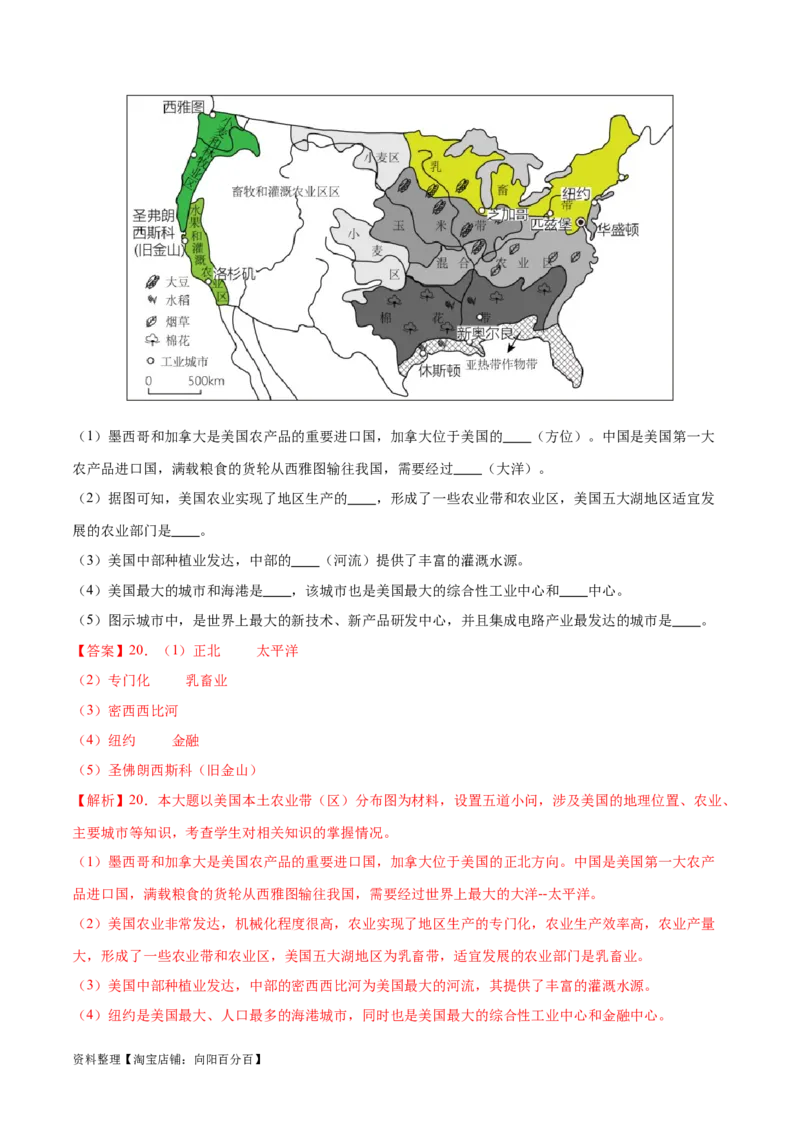 专题13北美洲及美国-备战2024年中考地理识图速记手册与变式演练（全国通用）（解析版）_7地理中考复习_2024年中考复习资料_专项复习资料_答案解析版