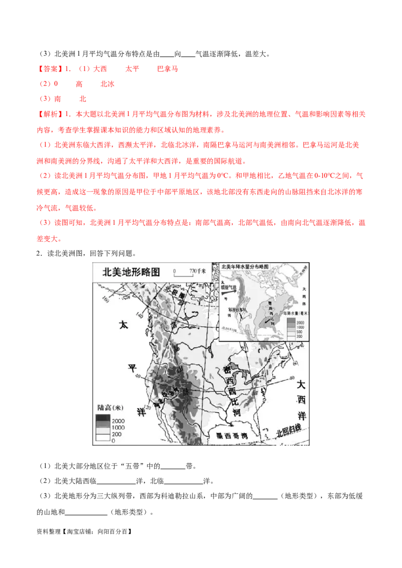 专题13北美洲及美国-备战2024年中考地理识图速记手册与变式演练（全国通用）（解析版）_7地理中考复习_2024年中考复习资料_专项复习资料_答案解析版
