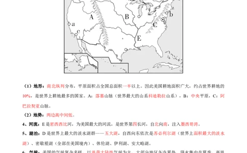 专题13北美洲及美国-备战2024年中考地理识图速记手册与变式演练（全国通用）（解析版）_7地理中考复习_2024年中考复习资料_专项复习资料_答案解析版