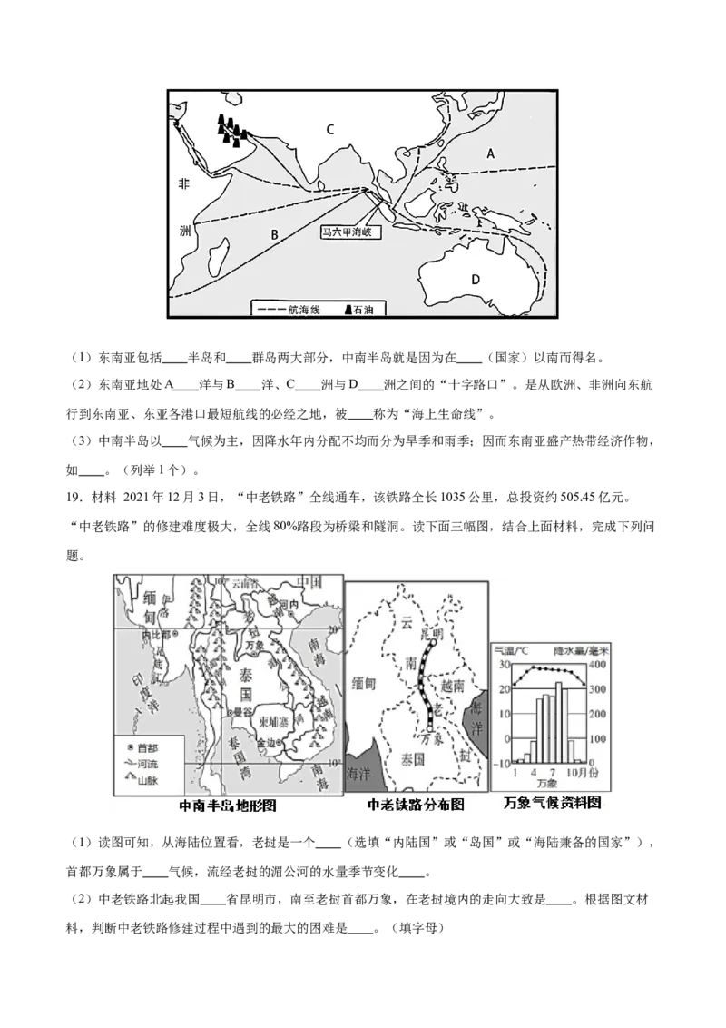 专题09日本和东南亚-备战2024年中考地理识图速记手册与变式演练（全国通用）（原卷版）_7地理中考复习_2024年中考复习资料_专项复习资料