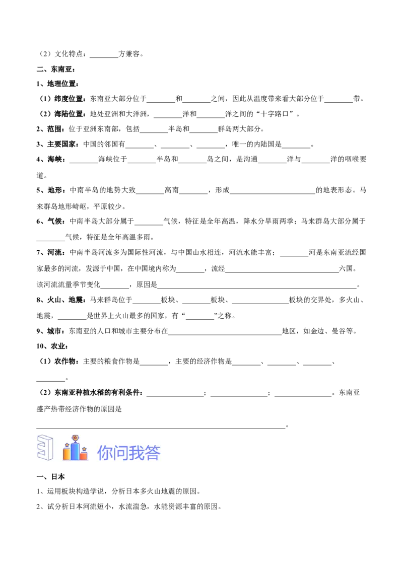 专题09日本和东南亚-备战2024年中考地理识图速记手册与变式演练（全国通用）（原卷版）_7地理中考复习_2024年中考复习资料_专项复习资料