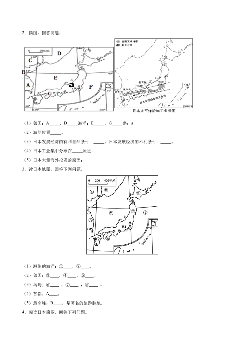 专题09日本和东南亚-备战2024年中考地理识图速记手册与变式演练（全国通用）（原卷版）_7地理中考复习_2024年中考复习资料_专项复习资料