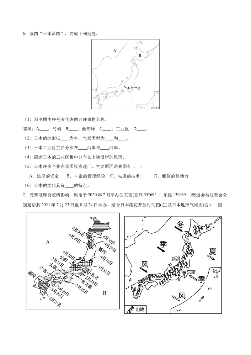专题09日本和东南亚-备战2024年中考地理识图速记手册与变式演练（全国通用）（原卷版）_7地理中考复习_2024年中考复习资料_专项复习资料