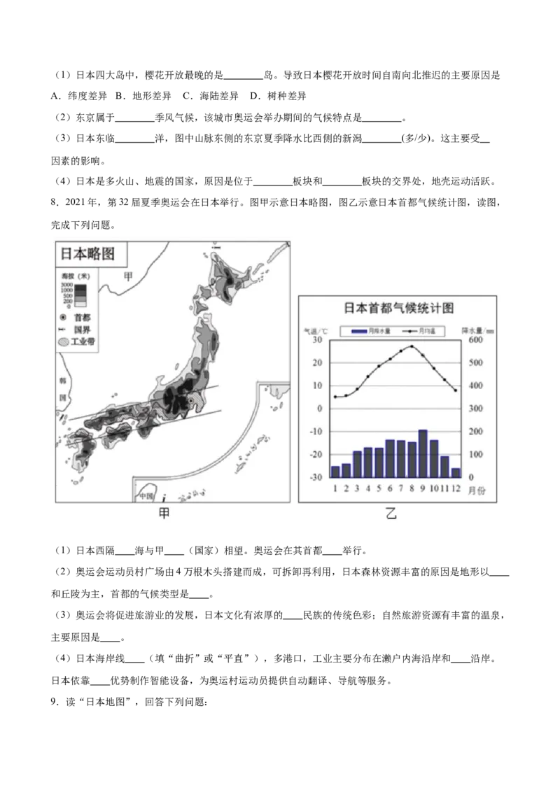 专题09日本和东南亚-备战2024年中考地理识图速记手册与变式演练（全国通用）（原卷版）_7地理中考复习_2024年中考复习资料_专项复习资料