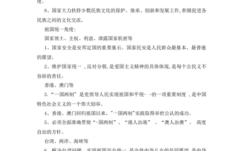 2023中考锁分中考道德与法治一轮复习学案（全国版）九上第四单元_9道法中考复习_2023年中考复习资料_一轮复习_2023高考锁分中考道德与法治一轮复习学案（全国版，含答案）