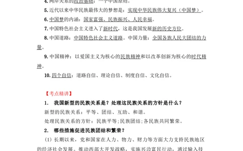 2023中考锁分中考道德与法治一轮复习学案（全国版）九上第四单元_9道法中考复习_2023年中考复习资料_一轮复习_2023高考锁分中考道德与法治一轮复习学案（全国版，含答案）
