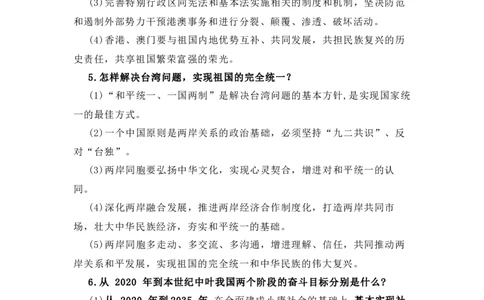 2023中考锁分中考道德与法治一轮复习学案（全国版）九上第四单元_9道法中考复习_2023年中考复习资料_一轮复习_2023高考锁分中考道德与法治一轮复习学案（全国版，含答案）