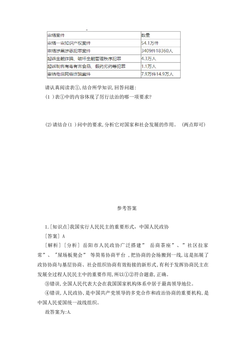 2023中考锁分中考道德与法治一轮复习学案（全国版）九上第二单元_9道法中考复习_2023年中考复习资料_一轮复习_2023高考锁分中考道德与法治一轮复习学案（全国版，含答案）