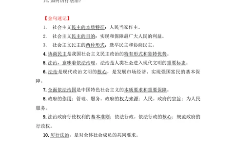 2023中考锁分中考道德与法治一轮复习学案（全国版）九上第二单元_9道法中考复习_2023年中考复习资料_一轮复习_2023高考锁分中考道德与法治一轮复习学案（全国版，含答案）