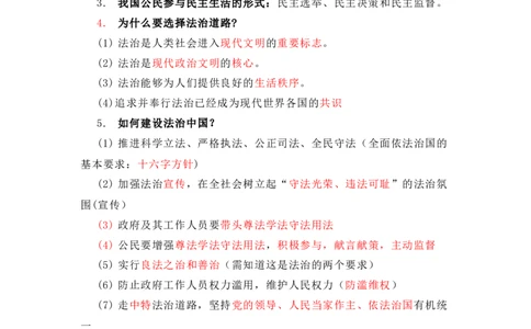 2023中考锁分中考道德与法治一轮复习学案（全国版）九上第二单元_9道法中考复习_2023年中考复习资料_一轮复习_2023高考锁分中考道德与法治一轮复习学案（全国版，含答案）