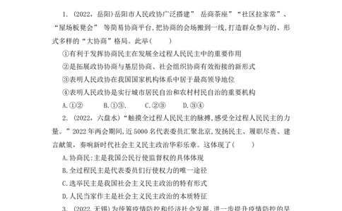 2023中考锁分中考道德与法治一轮复习学案（全国版）九上第二单元_9道法中考复习_2023年中考复习资料_一轮复习_2023高考锁分中考道德与法治一轮复习学案（全国版，含答案）