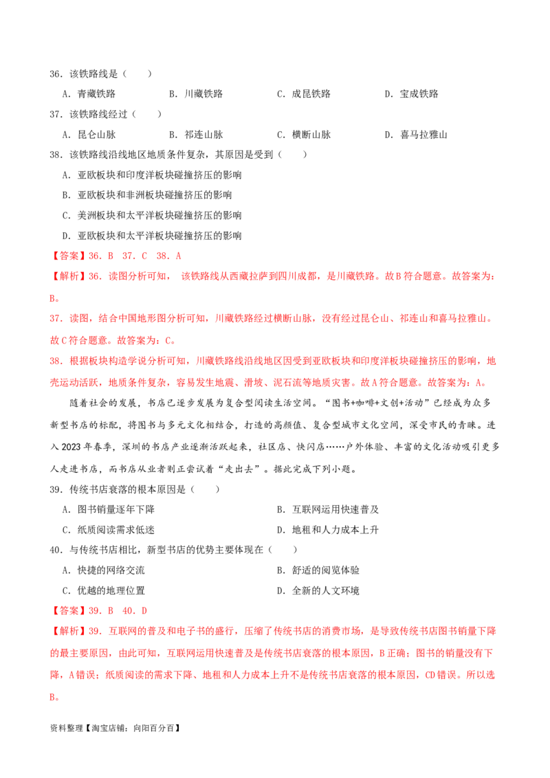专题15中国的经济发展（解析版）_7地理中考复习_2024年中考复习资料_一轮复习资料_完一轮通关备战2024年中考地理一轮复习真题通关练_答案解析版