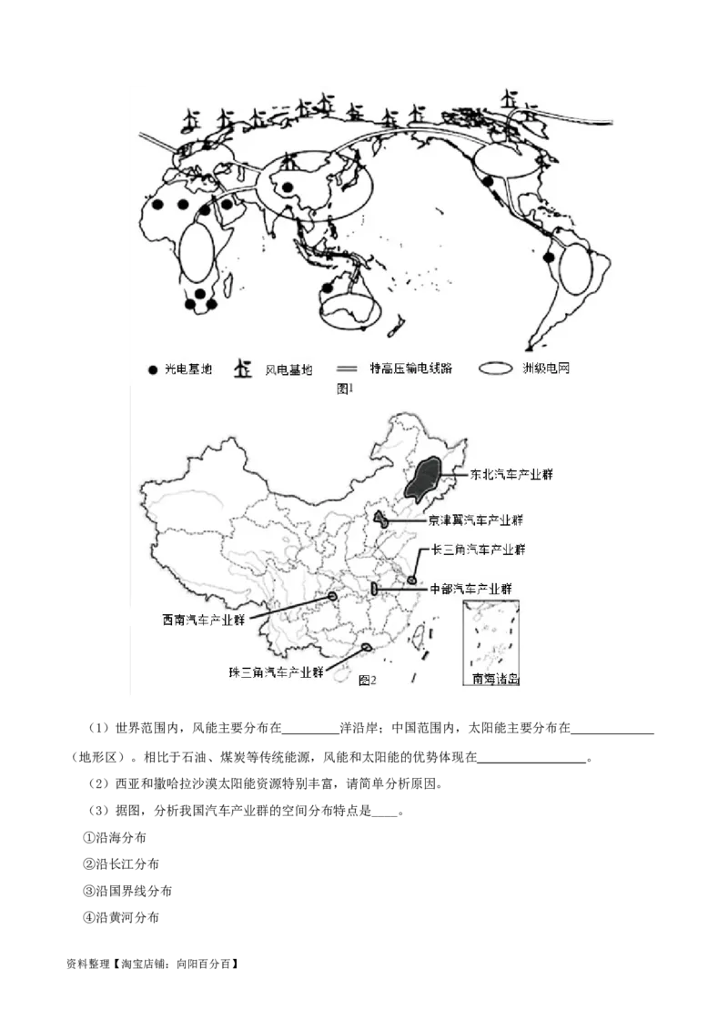 专题15中国的经济发展（解析版）_7地理中考复习_2024年中考复习资料_一轮复习资料_完一轮通关备战2024年中考地理一轮复习真题通关练_答案解析版