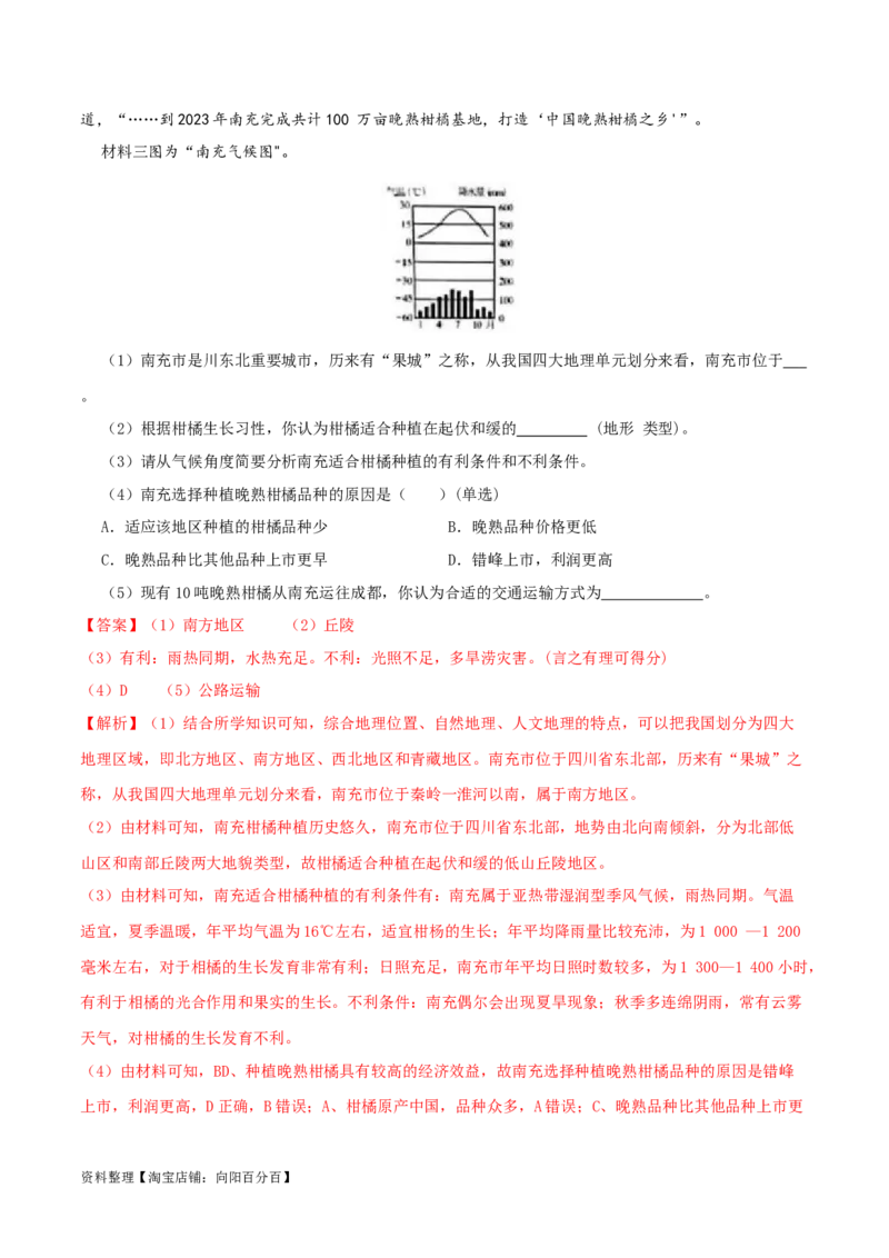 专题15中国的经济发展（解析版）_7地理中考复习_2024年中考复习资料_一轮复习资料_完一轮通关备战2024年中考地理一轮复习真题通关练_答案解析版