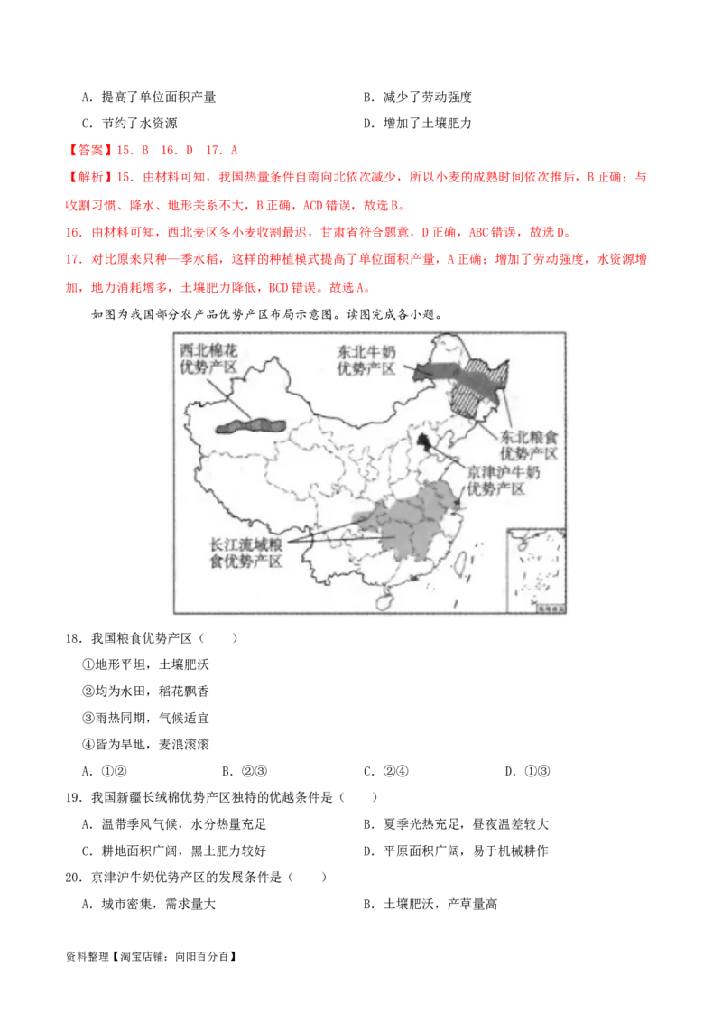 专题15中国的经济发展（解析版）_7地理中考复习_2024年中考复习资料_一轮复习资料_完一轮通关备战2024年中考地理一轮复习真题通关练_答案解析版