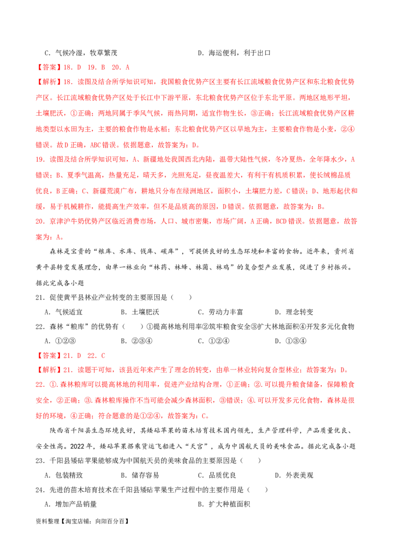 专题15中国的经济发展（解析版）_7地理中考复习_2024年中考复习资料_一轮复习资料_完一轮通关备战2024年中考地理一轮复习真题通关练_答案解析版