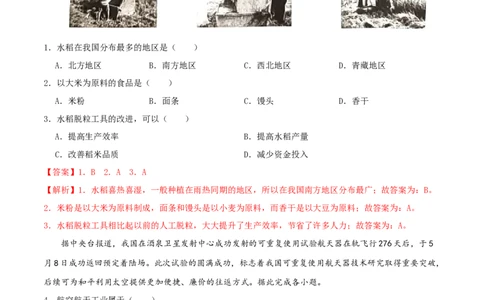 专题15中国的经济发展（解析版）_7地理中考复习_2024年中考复习资料_一轮复习资料_完一轮通关备战2024年中考地理一轮复习真题通关练_答案解析版