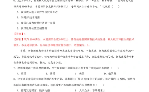 专题15中国的经济发展（解析版）_7地理中考复习_2024年中考复习资料_一轮复习资料_完一轮通关备战2024年中考地理一轮复习真题通关练_答案解析版