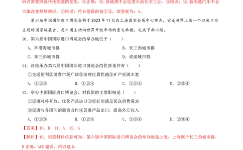 专题15中国的经济发展（解析版）_7地理中考复习_2024年中考复习资料_一轮复习资料_完一轮通关备战2024年中考地理一轮复习真题通关练_答案解析版